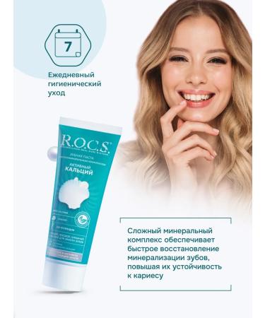 ROCS Toothpaste "Active Calcium" 2pcs of 94 grams - Buy Online on GoSupps.com