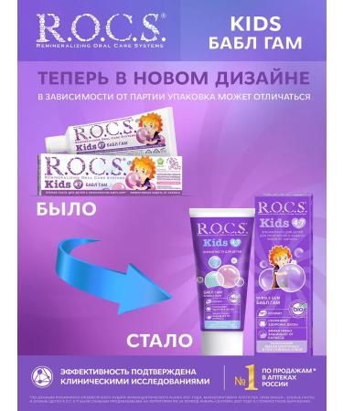 ROCS Toothpaste "Rox for children Babb Gam" 2pcs of 45 grams - Buy Online on GoSupps.com