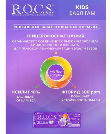 ROCS Toothpaste "Rox for children Babb Gam" 2pcs of 45 grams - Buy Online on GoSupps.com