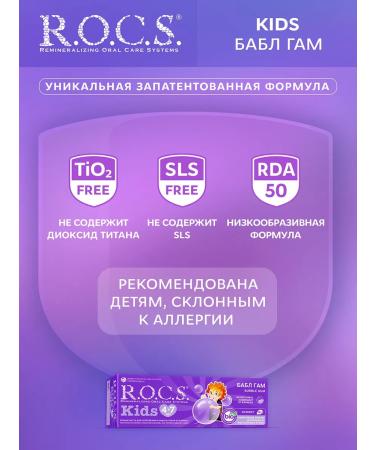 ROCS Toothpaste "Rox for children Babb Gam" 2pcs of 45 grams - Buy Online on GoSupps.com