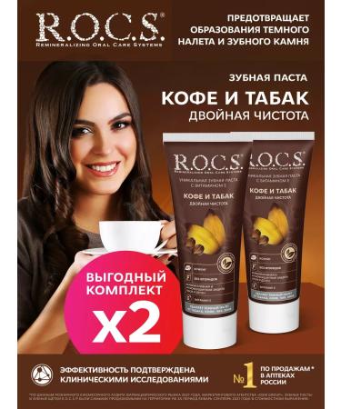ROCS Toothpaste of coffee and tobacco 2pcs 74 grams - Buy Online on GoSupps.com