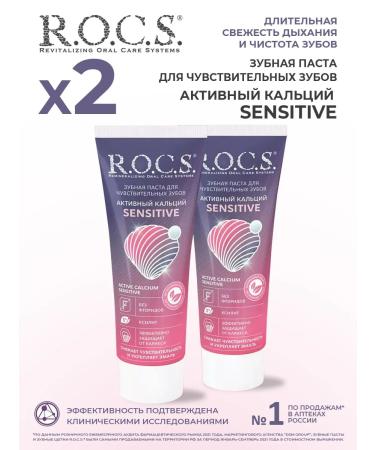 ROCS Toothpaste Active calcium for sensitive teeth 2pcs ...