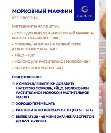 Garnets Mixture of carrot muffin without gluten 200 g - Buy Online on GoSupps.com