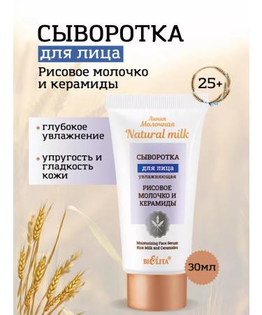 Belita Moisturizing rice milk and ceramides