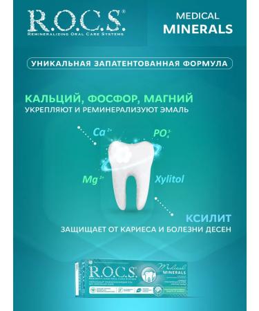 ROCS Gel to strengthen the teeth "Medical Minerals" 2pcs of 45 grams - Buy Online on GoSupps.com