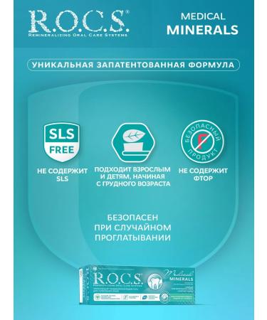 ROCS Gel to strengthen the teeth "Medical Minerals" 2pcs of 45 grams - Buy Online on GoSupps.com