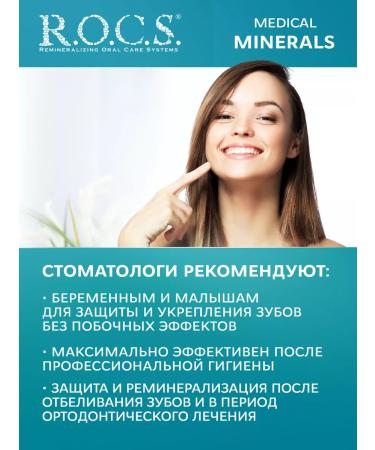 ROCS Gel to strengthen the teeth "Medical Minerals" 2pcs of 45 grams - Buy Online on GoSupps.com