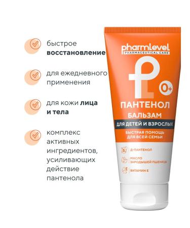 Pharmlevel Balm after tanning Panthenol Balsam 200 ml 2pcs - Buy Online on GoSupps.com