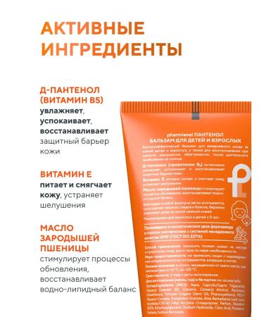 Pharmlevel Balm after tanning Panthenol Balsam 200 ml 2pcs - Buy Online on GoSupps.com