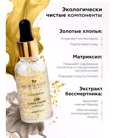 BIOBALANCE Facial serum with lifting effect rejuvenating - Buy Online on GoSupps.com