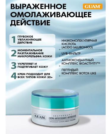 GUAM Face cream anti -aging botox effect 50 ml - Buy Online on GoSupps.com