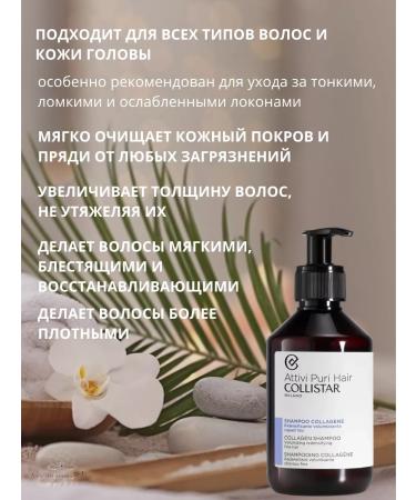 Collistar Hair shampoo with collagen Shampoo Collagene 250 ml - Buy Online on GoSupps.com
