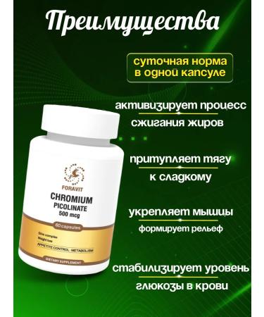 FORAVIT Chrome Picoline 500 g weight loss capsules 60 pcs - Buy Online on GoSupps.com