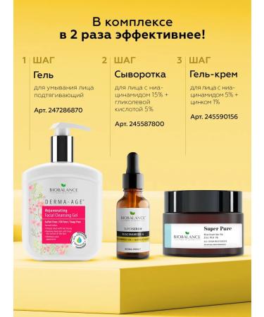 BIOBALANCE Seborrheal whey against black spots - Buy Online on GoSupps.com