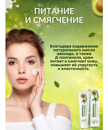 Nevskaya Cosmetics Facial cream Avocado 40 ml - Buy Online on GoSupps.com