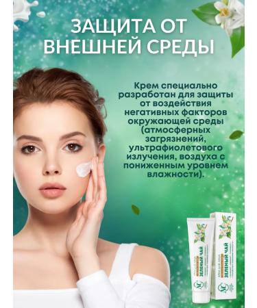 Nevskaya Cosmetics Face cream Green tea 40 ml - Buy Online on GoSupps.com