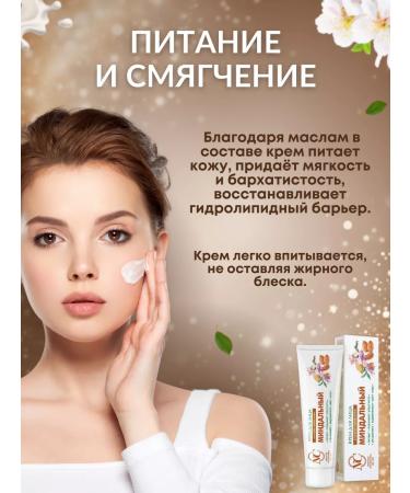 Nevskaya Cosmetics Facial cream almond 40 ml - Buy Online on GoSupps.com