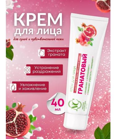 Nevskaya Cosmetics Facial cream pomegranate 40 ml