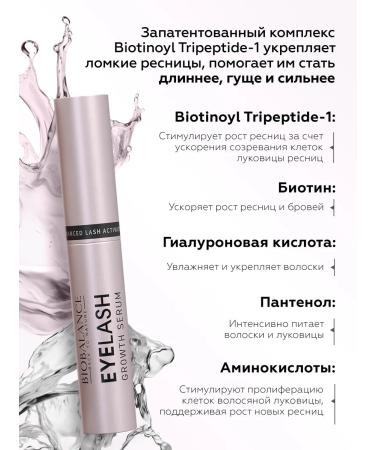 BioBalance Serum for eyelash and eyebrows strengthening - Buy Online on GoSupps.com