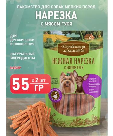 Country delicacies Delicacy cut goose of dogs of small breeds delicate 55 g 2pcs