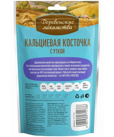 Country delicacies Clot of Calcium bone for puppies duck 90 g 10 pcs - Buy Online on GoSupps.com