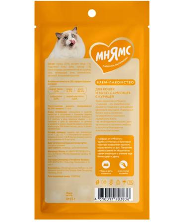 Mnyams Treat Cream for cats chicken 15 g 4 pcs - Buy Online on GoSupps.com