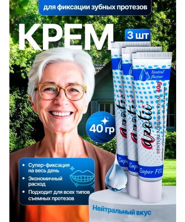 Azotii Cream for fixing dentures neutral taste 3 pcs