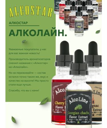 Essence for moonshine alcoholine (Alcostar) Chacha 10 pcs - Buy Online on GoSupps.com