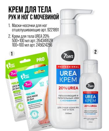7DAYS Hands legs and body moisturizing with urea urea 20% - Buy Online on GoSupps.com