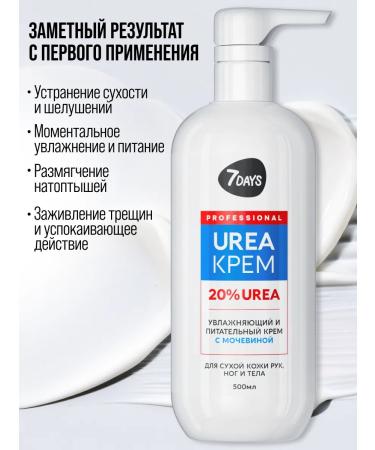 7DAYS Hands legs and body moisturizing with urea urea 20% - Buy Online on GoSupps.com