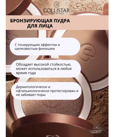 Collistar Bronzing face powder 2.2 terra abbronzante 10 gr - Buy Online on GoSupps.com