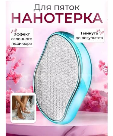 LadysPretty Nano foot grater