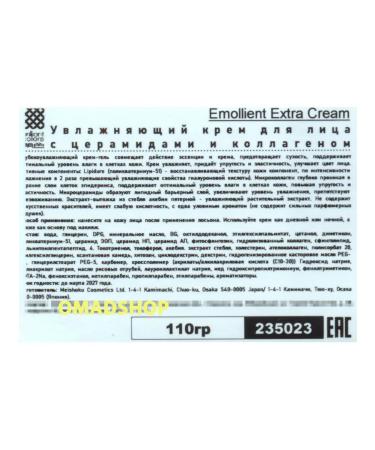 Meishoku Moisturizing face cream cramids and collagen 110g - Buy Online on GoSupps.com