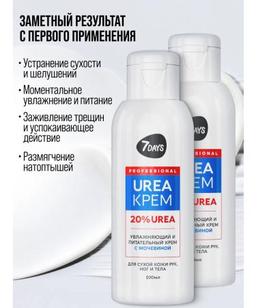 7DAYS Body cream moisturizing with urea Urea 20% set 2 pcs - Buy Online on GoSupps.com