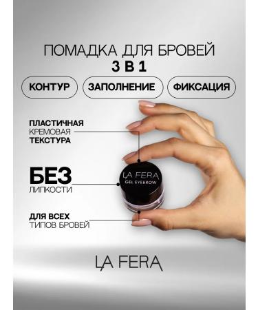 LA FERA Lipstone for eyebrows Gel Eyebrow no 02 - Buy Online on GoSupps.com
