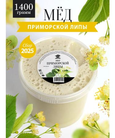 The Good Beekeeper Juplery linden honey is thick 1400 g