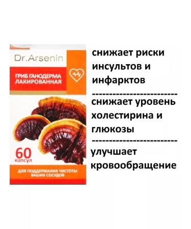 Dr Arsenin Cardio dietary supplement for the health of the heart and blood vessels from pressure - Buy Online on GoSupps.com
