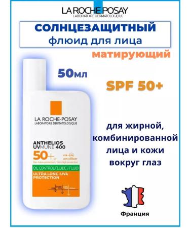 LA ROCHEPOSAY Anthelios Sun -protective matting agent SPF 50+ 50ml