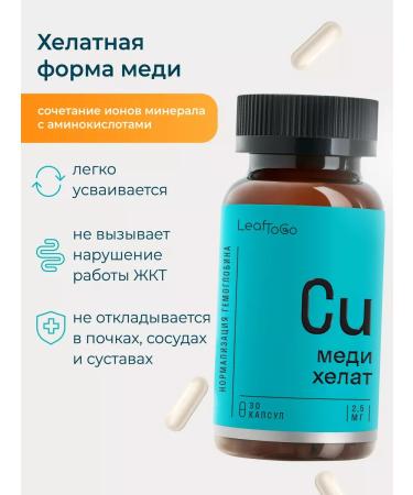 LeafToGo Copper Helat 30 capsules - Buy Online on GoSupps.com