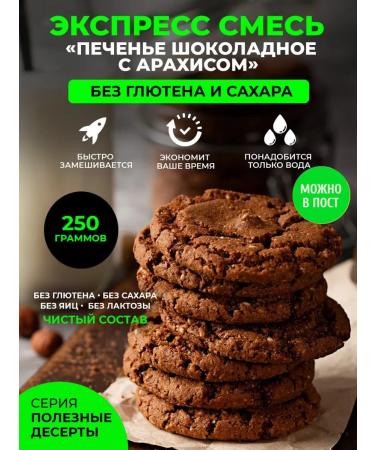 MOOGREEN Mixture for baking chocolate cookies without gluten without sugar
