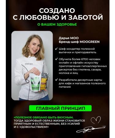 MOOGREEN Mixture for baking chocolate cookies without gluten without sugar - Buy Online on GoSupps.com