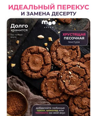 MOOGREEN Mixture for baking chocolate cookies without gluten without sugar - Buy Online on GoSupps.com