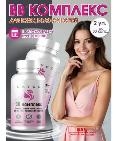 Layco VB ultra complex for koja waves and nails 30 kapaps.x2uP