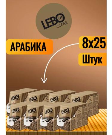 Coffee soluble in the sticks of Lebo Extra 8x25 pcs 2 g