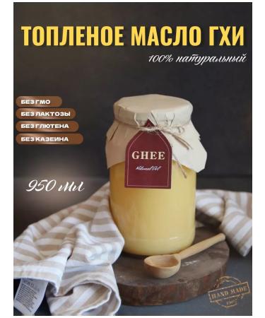 Natural oil GHEE Ghee ghee 950 ml