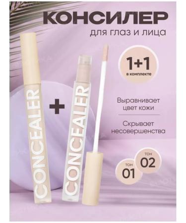 ESSE Cosmetics Classile for the face and eyes dense makeup corrector 1+1