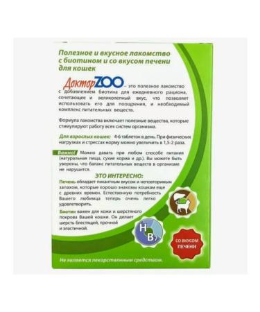 DoctorZOO Addter for cats with biotin and taste of liver - Buy Online on GoSupps.com