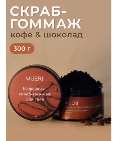 MUERI Coffee scrub-hogmage with shi oil