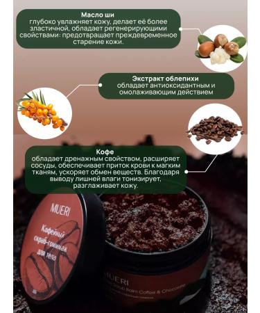 MUERI Coffee scrub-hogmage with shi oil - Buy Online on GoSupps.com