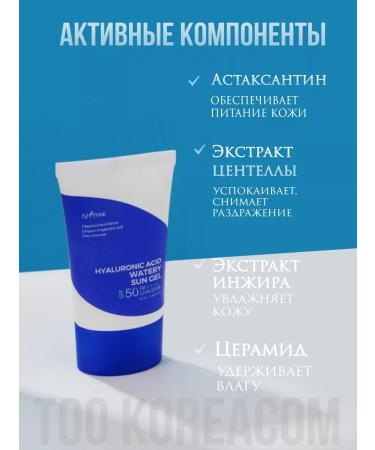 Isntree Hyaluronic Acid Watry SPF50+ 50 Ml Sun - Buy Online on GoSupps.com